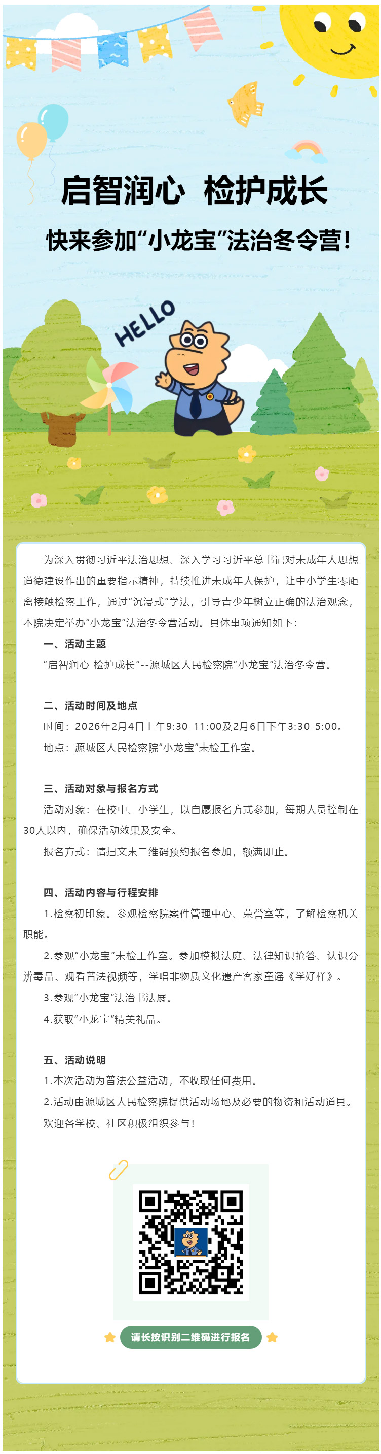 寒假去哪里？快来参加“小龙宝”法治冬令营！.jpg