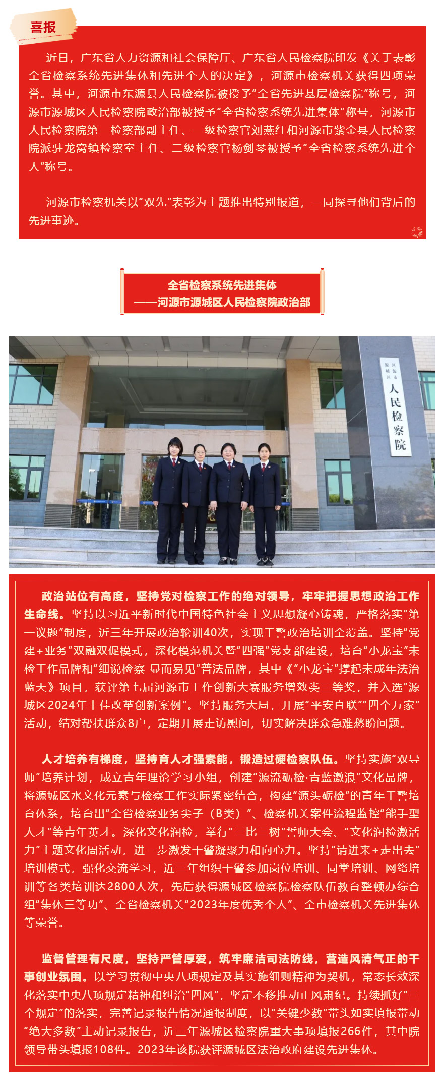 喜报！河源市检察机关多个集体和个人获全省检察“双先”表彰（二）.jpg