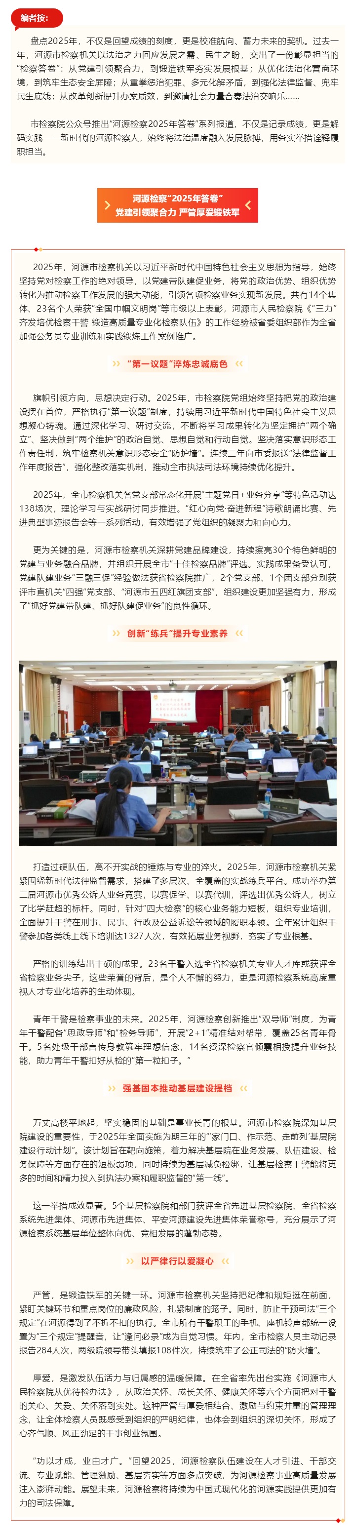 河源检察“2025年答卷”｜党建引领聚合力 严管厚爱锻铁军.jpg