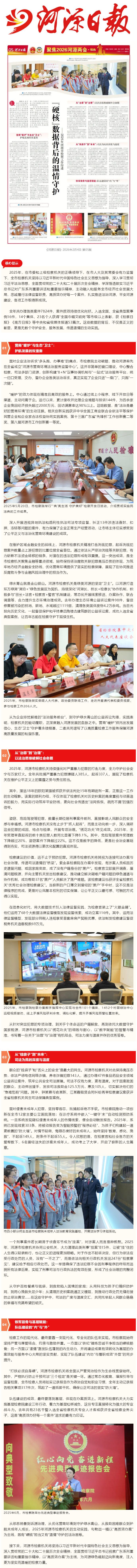 河源检察“2025年答卷”｜“硬核”数据背后的温情守护——2025年河源市检察工作综述.jpg