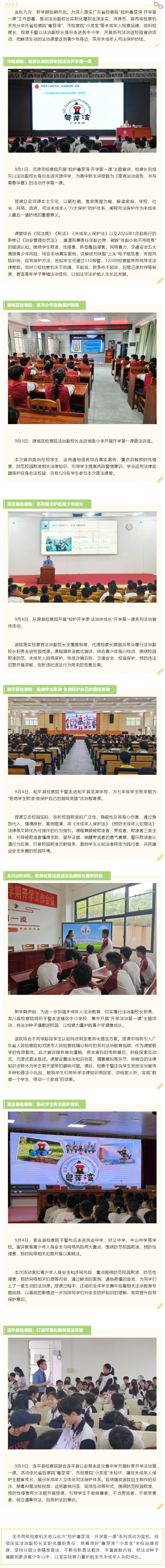 检护粤芽湾·开学第一课｜河源检察：播撒法治种子-守护青春远航.jpg